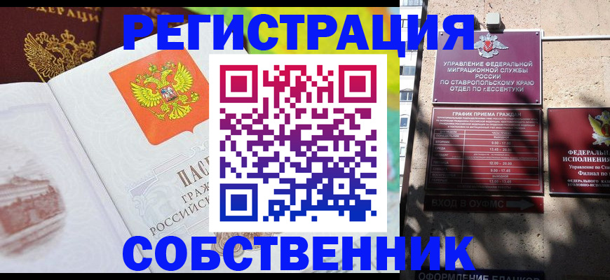 временная прописка в Артёмовском