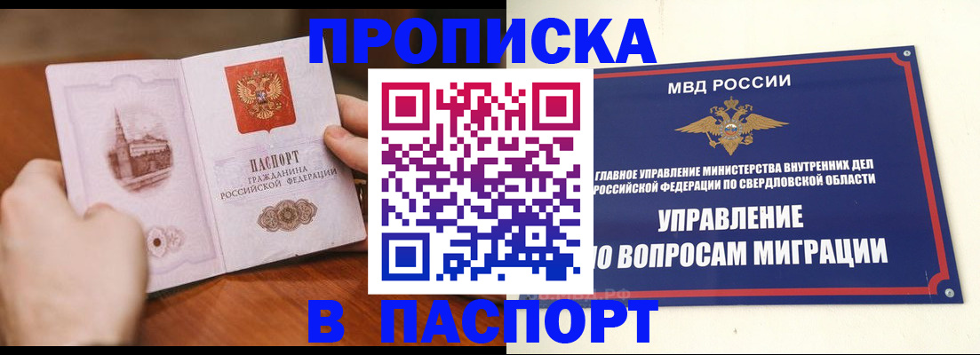 прописка гарантия в Артёмовском