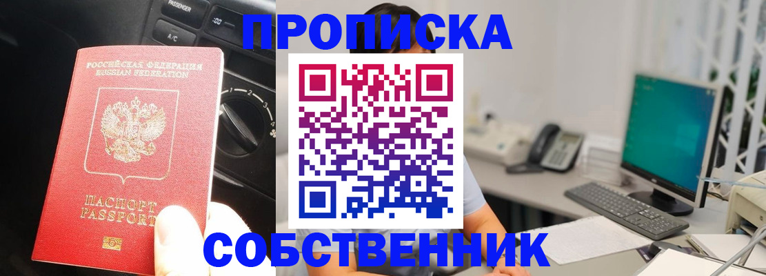 прописка в квартире в Артёмовском