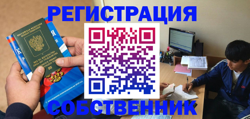 прописка для работы в Артёмовском