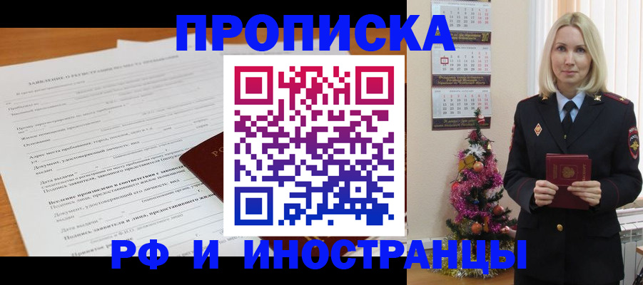 прописка поиск в Артёмовском