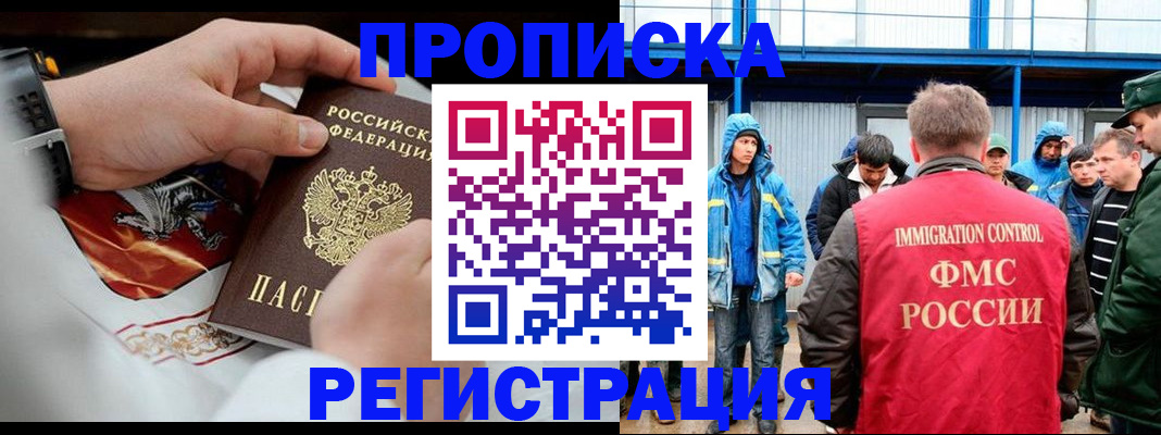 временная регистрация в Артёмовском